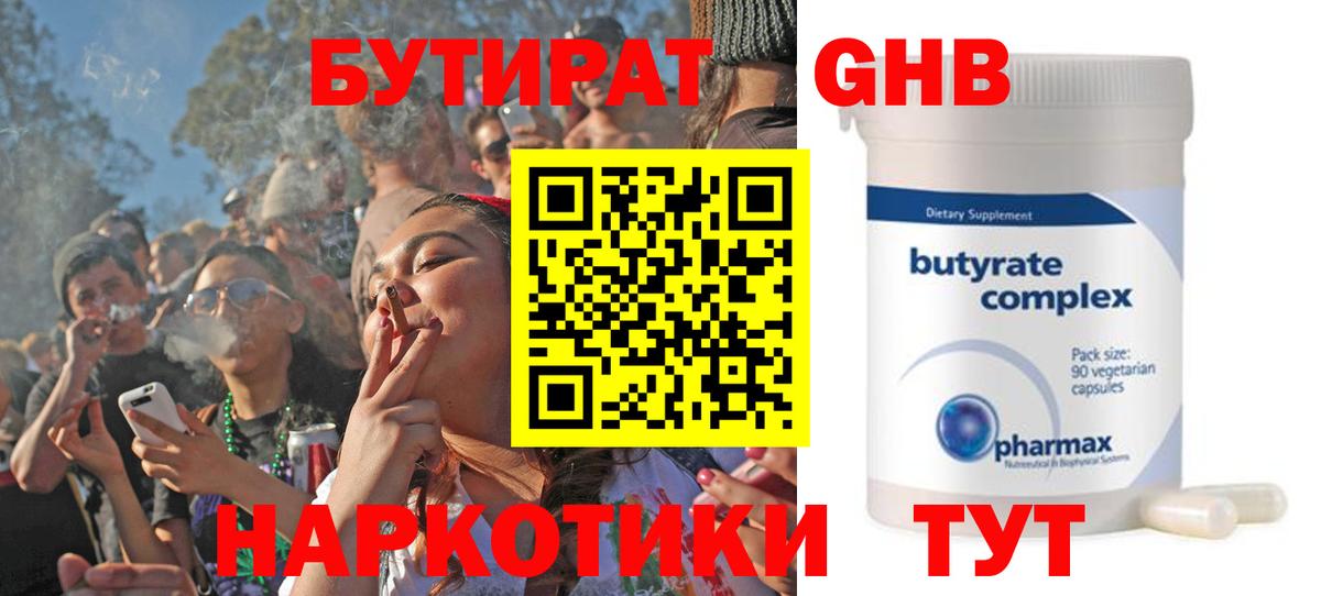 Орехово-Зуево  БУТИРАТ бутик  Вход с VPN 