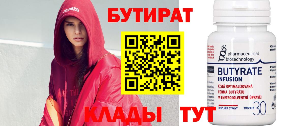 БУТИРАТ 1.4BDO Орехово-Зуево