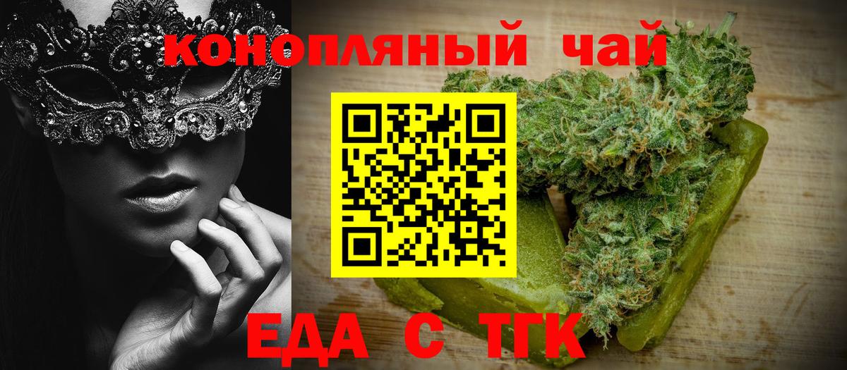Орехово-Зуево  Печенье с ТГК конопля  Вход с VPN 
