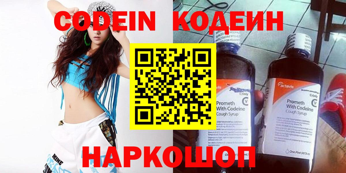 Орехово-Зуево  Codein напиток Lean (лин)  Вход с VPN  Codein напиток Lean (лин) 