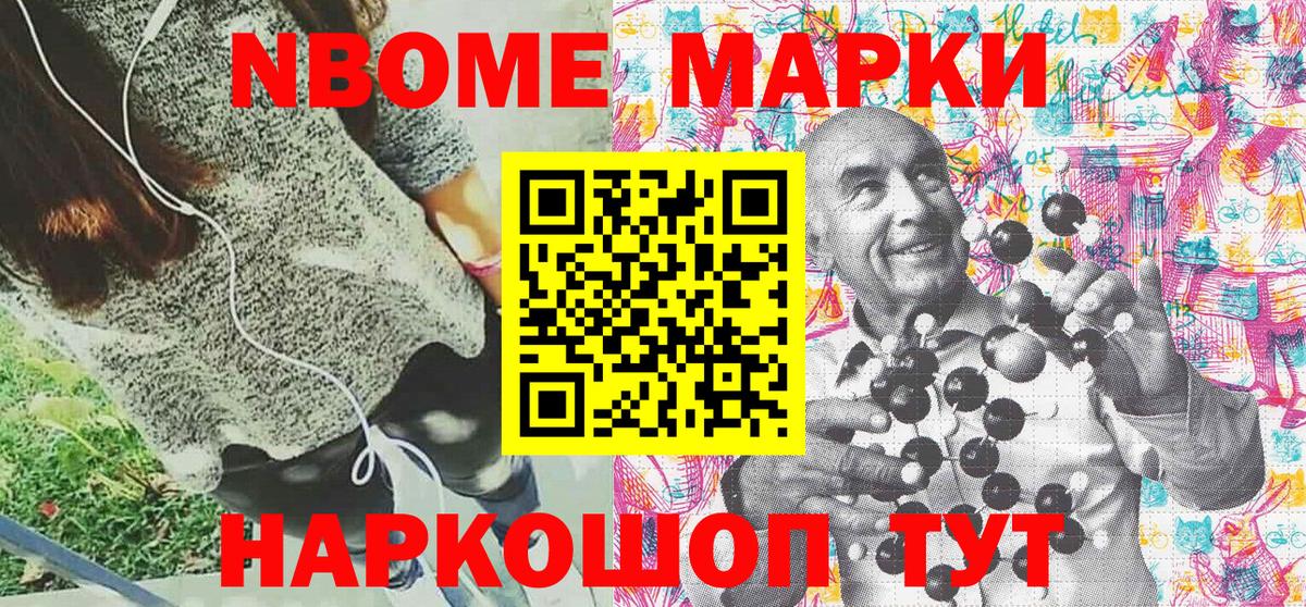 Марки 25I-NBOMe 1,8мг Орехово-Зуево